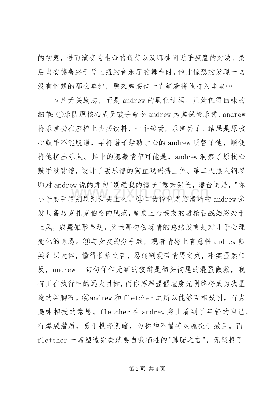 爆裂鼓手观后感：悲壮的偏执.docx_第2页