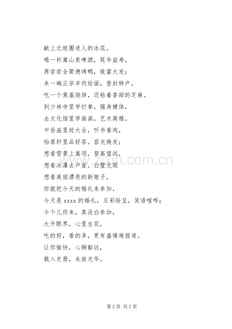 适合冬季的主持词.docx_第2页