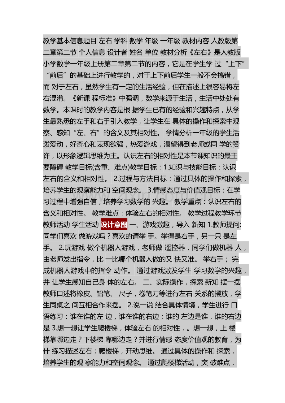 小学数学人教一年级zuoyou.docx_第1页