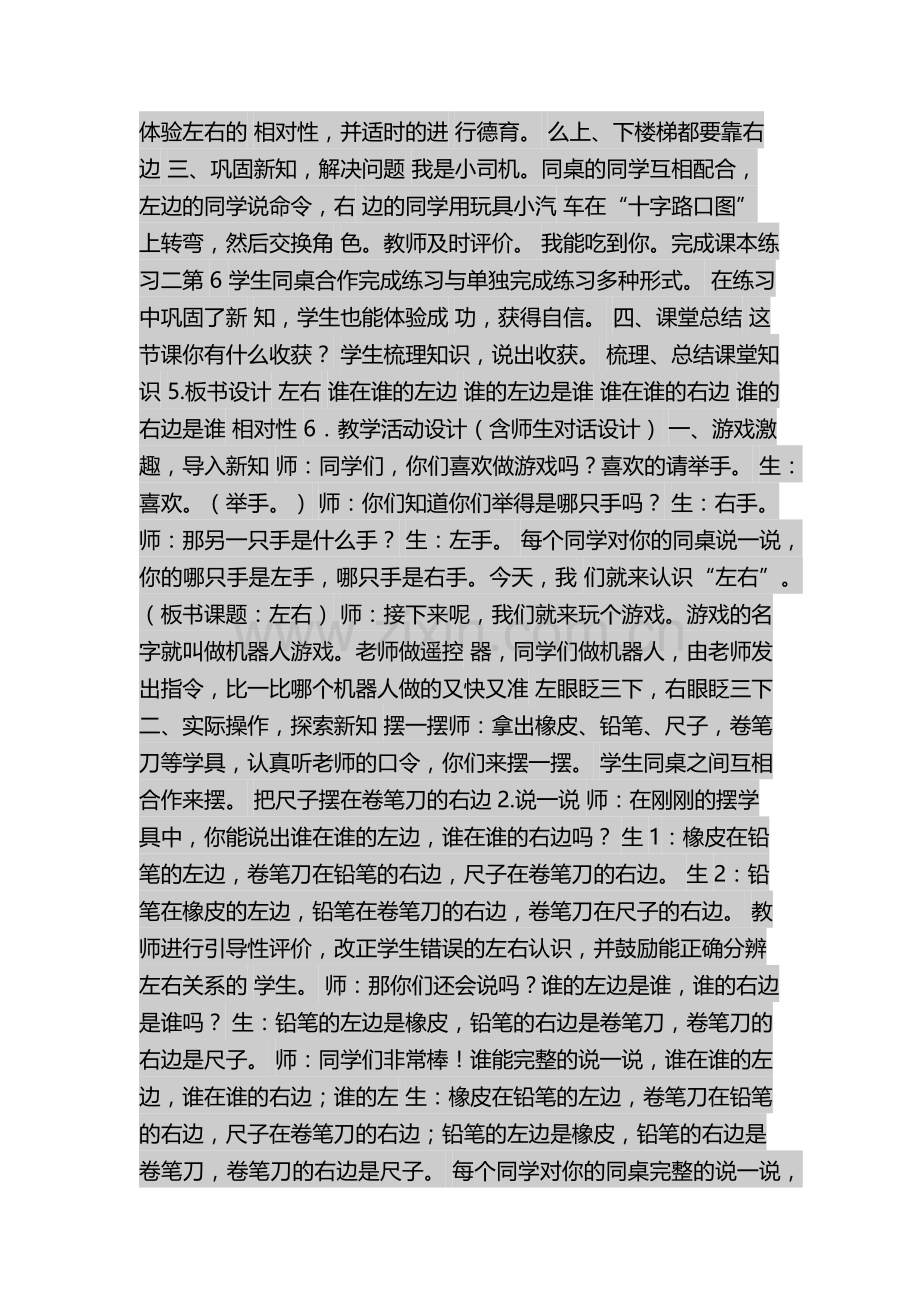 小学数学人教一年级zuoyou.docx_第2页