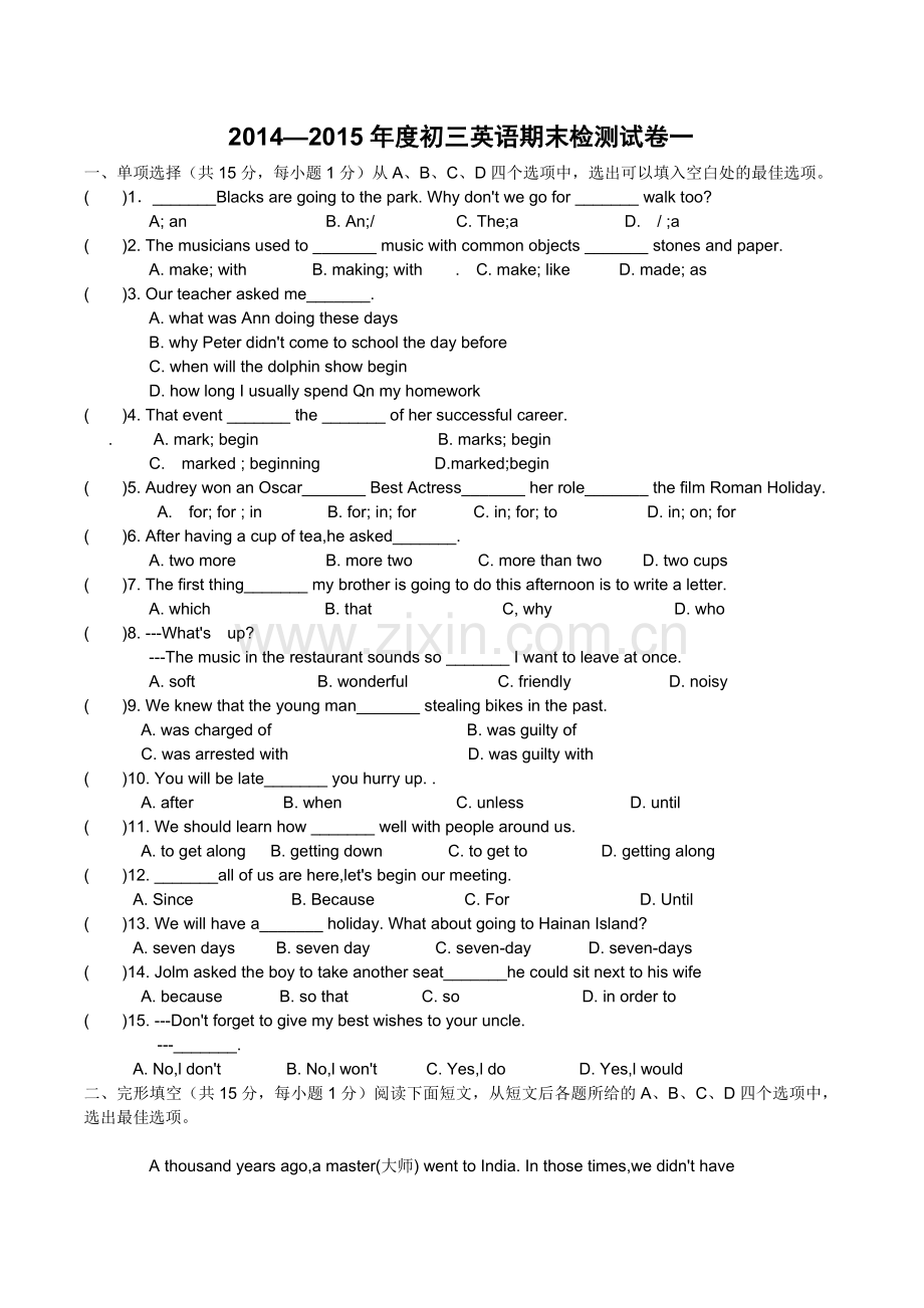 九年级秋学期期末试卷模拟卷一(镇江).doc_第1页