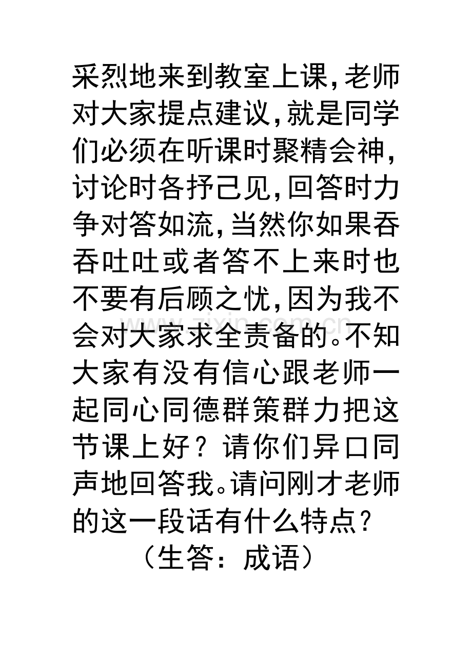 成语公开课教案.doc_第2页