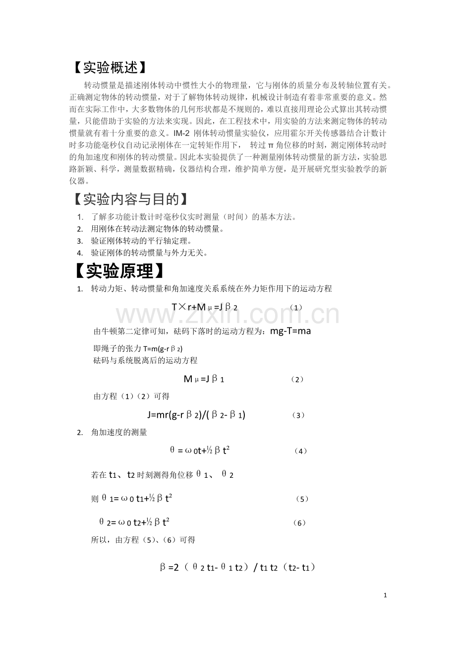 转动惯量实验.docx_第2页
