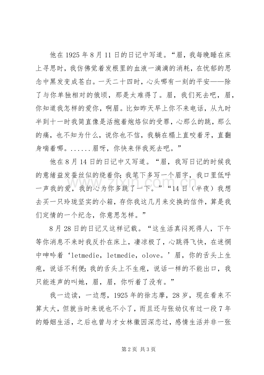 一寸相思万千绪╠╠读《爱眉小札》有感.docx_第2页