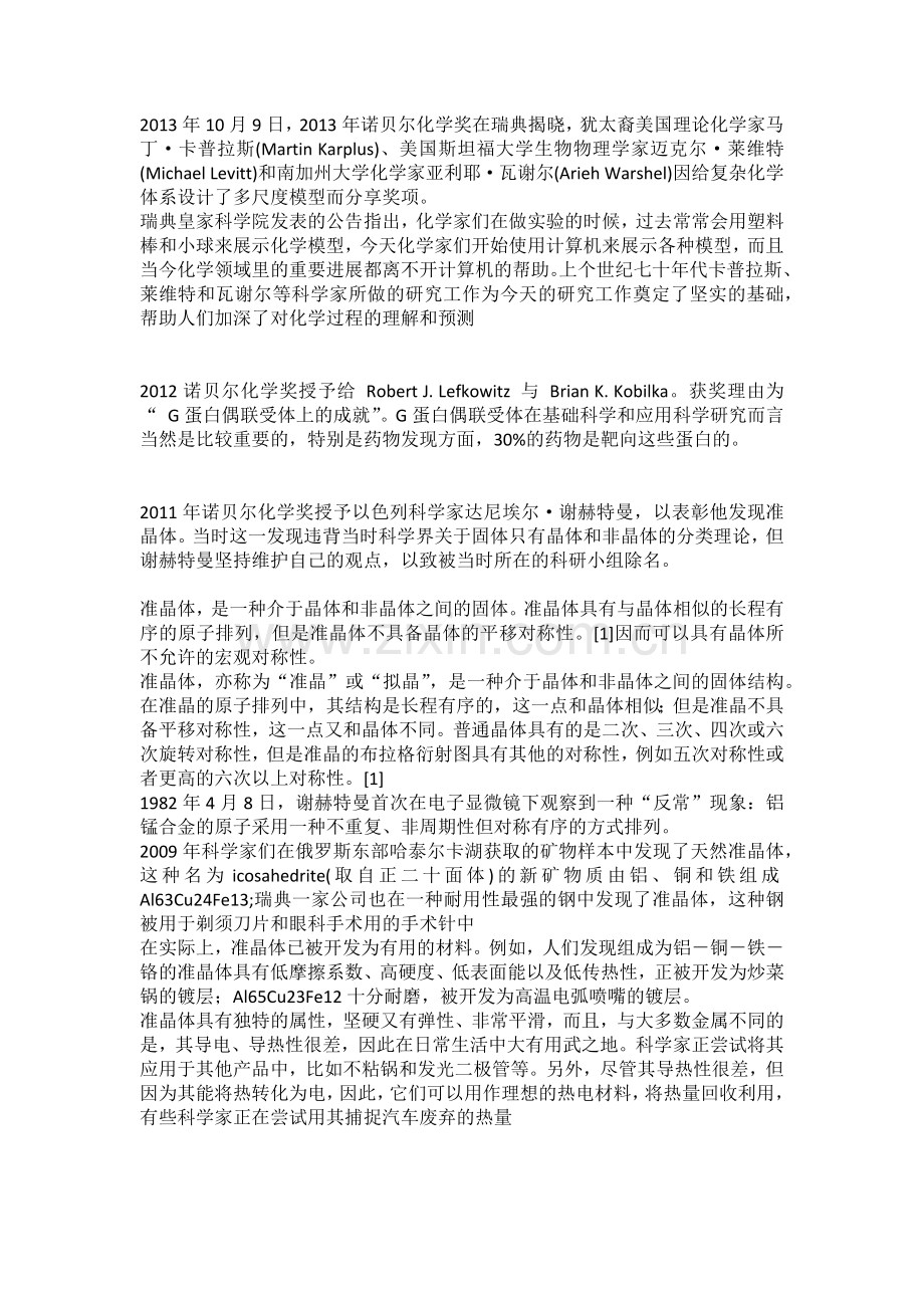 诺贝尔化学奖 整理.docx_第1页