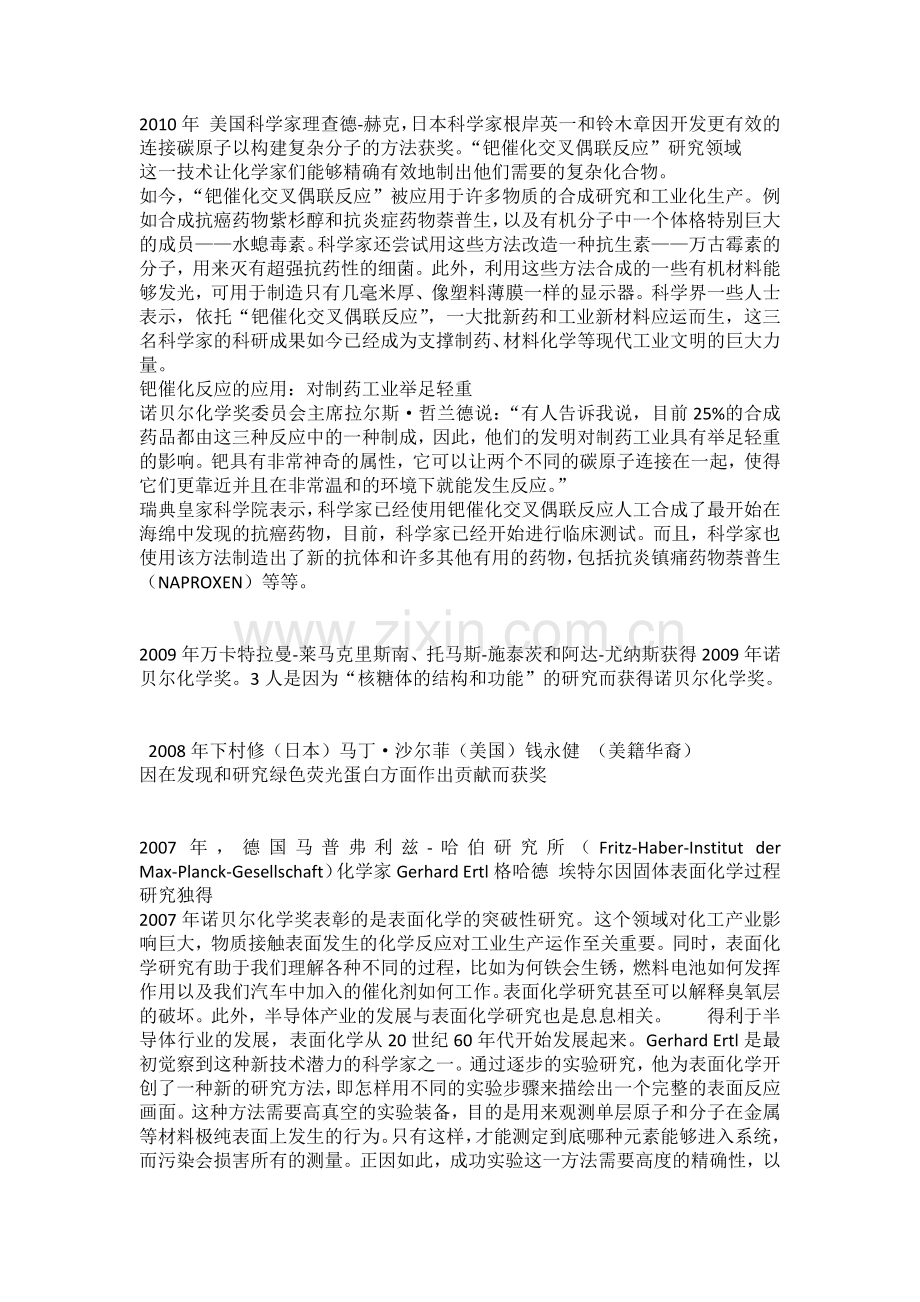 诺贝尔化学奖 整理.docx_第2页