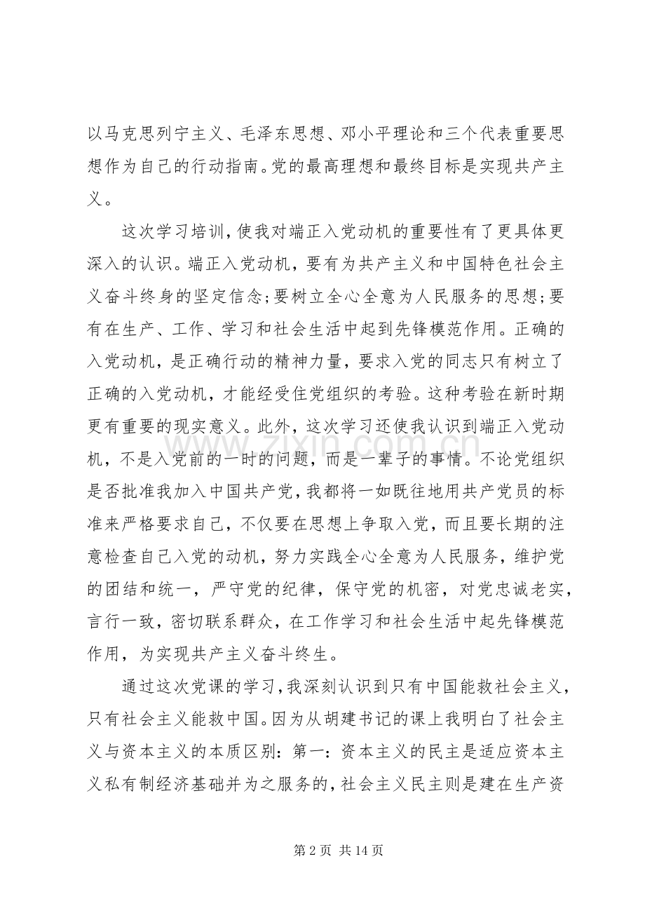 党课个人培训心得体会范文.docx_第2页