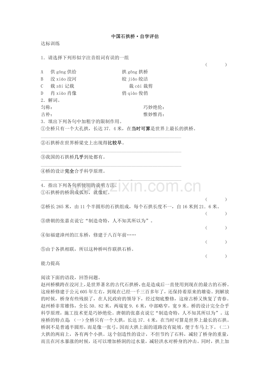 中国石拱桥练习.doc_第1页