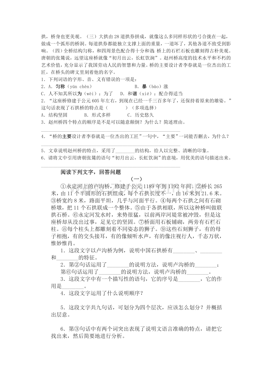 中国石拱桥练习.doc_第2页