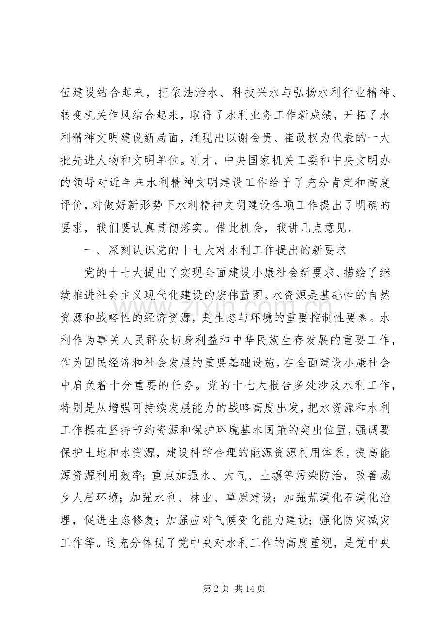 水利局文明建设工作会讲话.docx_第2页
