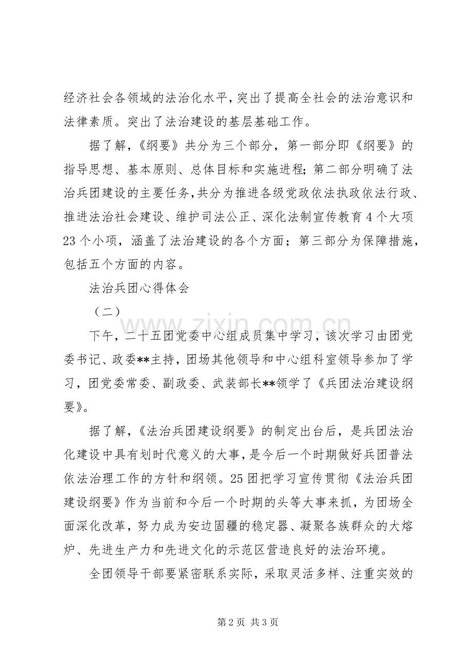 法治兵团心得体会.docx_第2页
