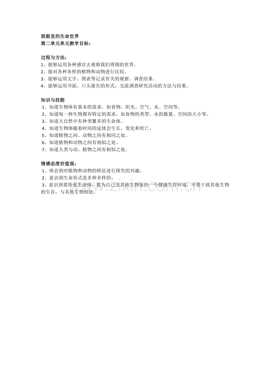 我眼里的生命世界.docx_第1页