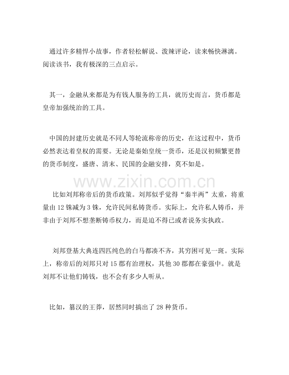 金融的本质是为有钱人服务.doc_第2页
