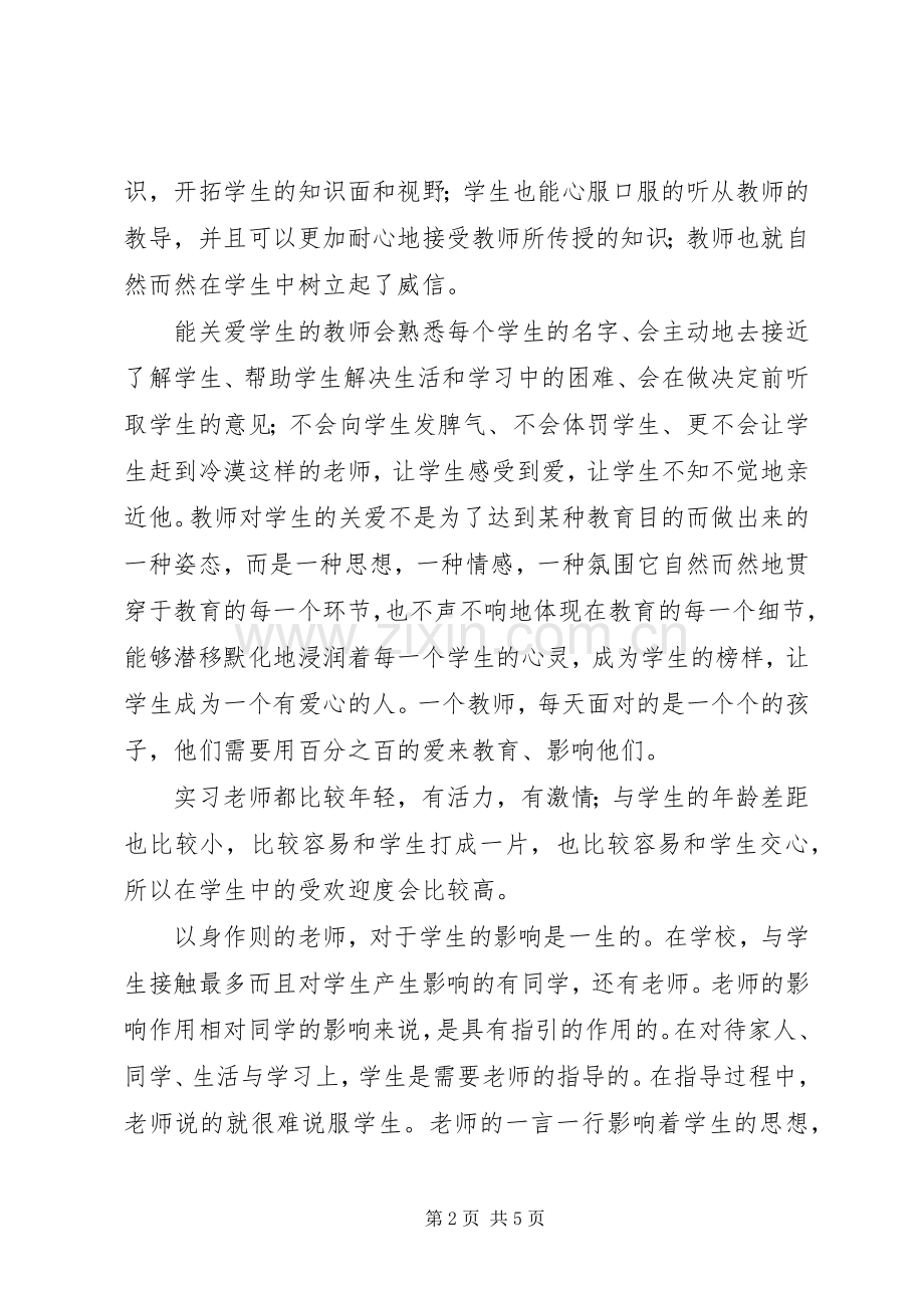 《教师专业成长》心得体会.docx_第2页