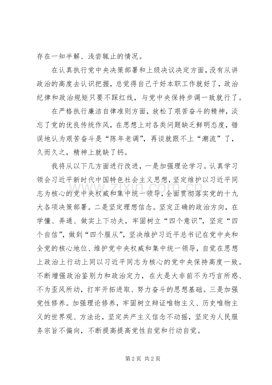 肃清黄兴国余毒心得体会.docx_第2页