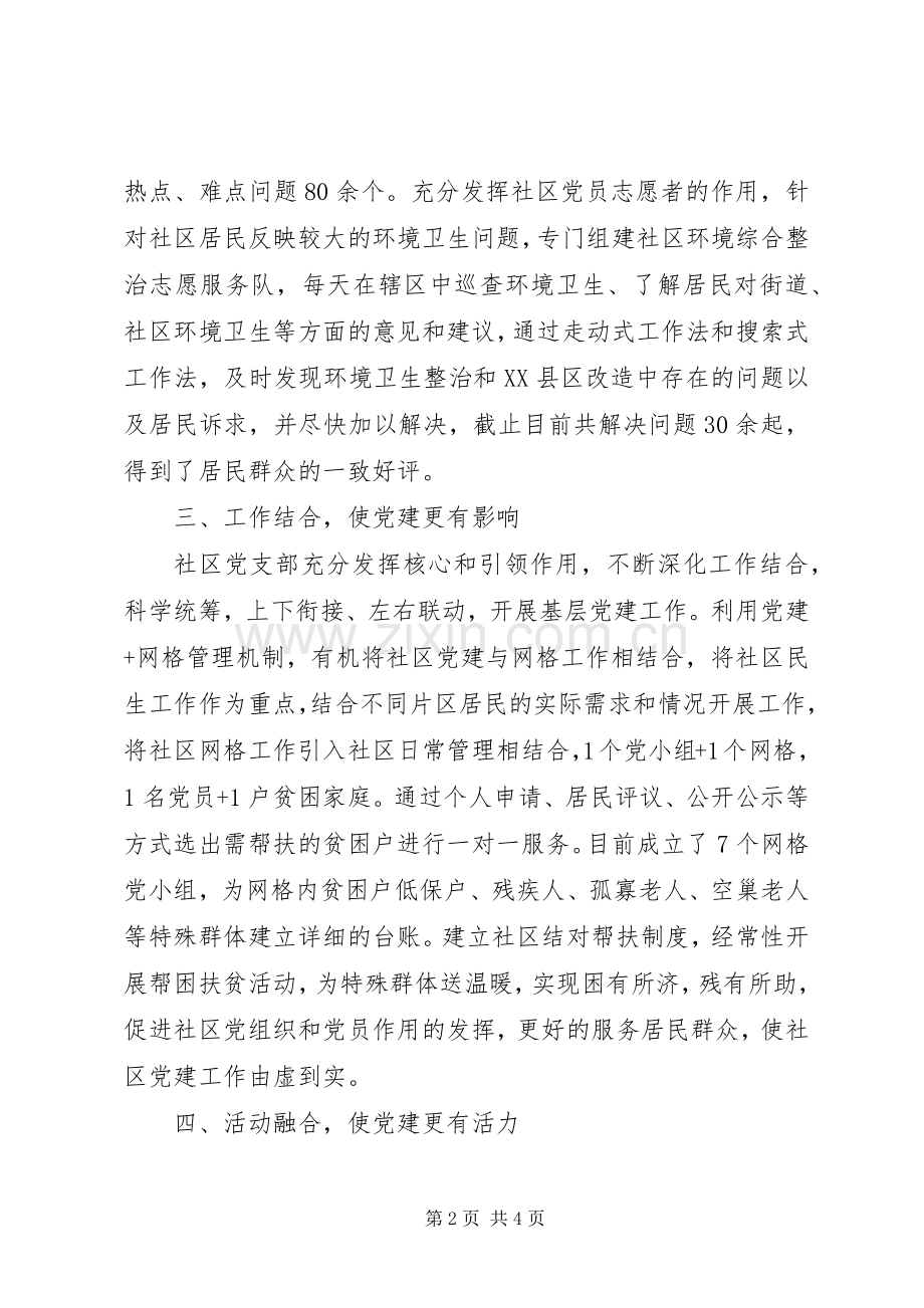 城市基层党建经验交流发言稿材料1500字范文.docx_第2页