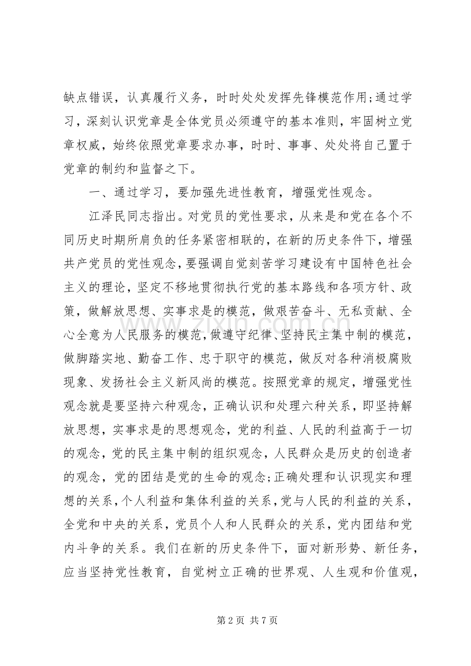 党课党的纲领学习心得体会范文.docx_第2页