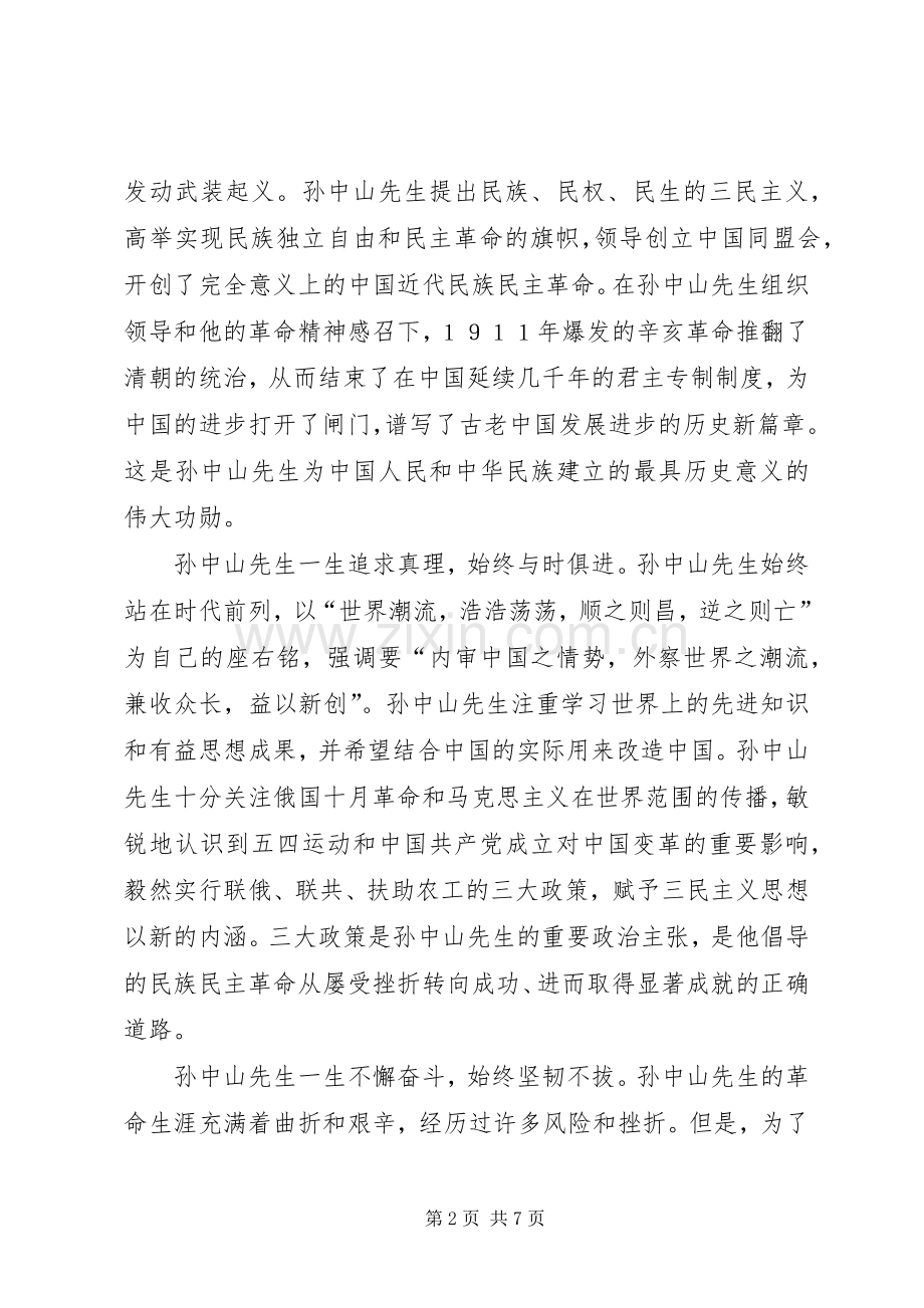 周年纪念大会讲话.docx_第2页