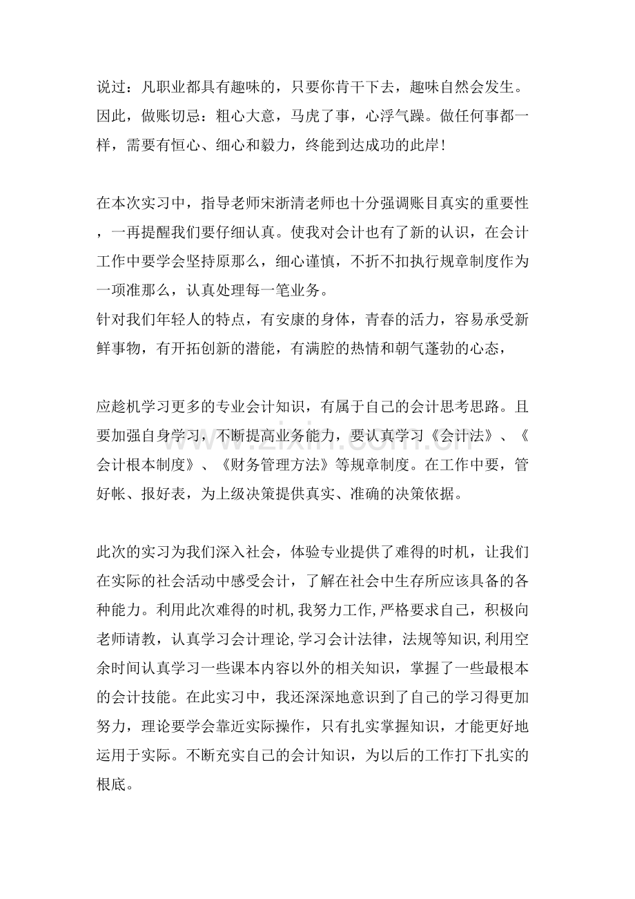 会计学基础实习心得体会(2).doc_第2页