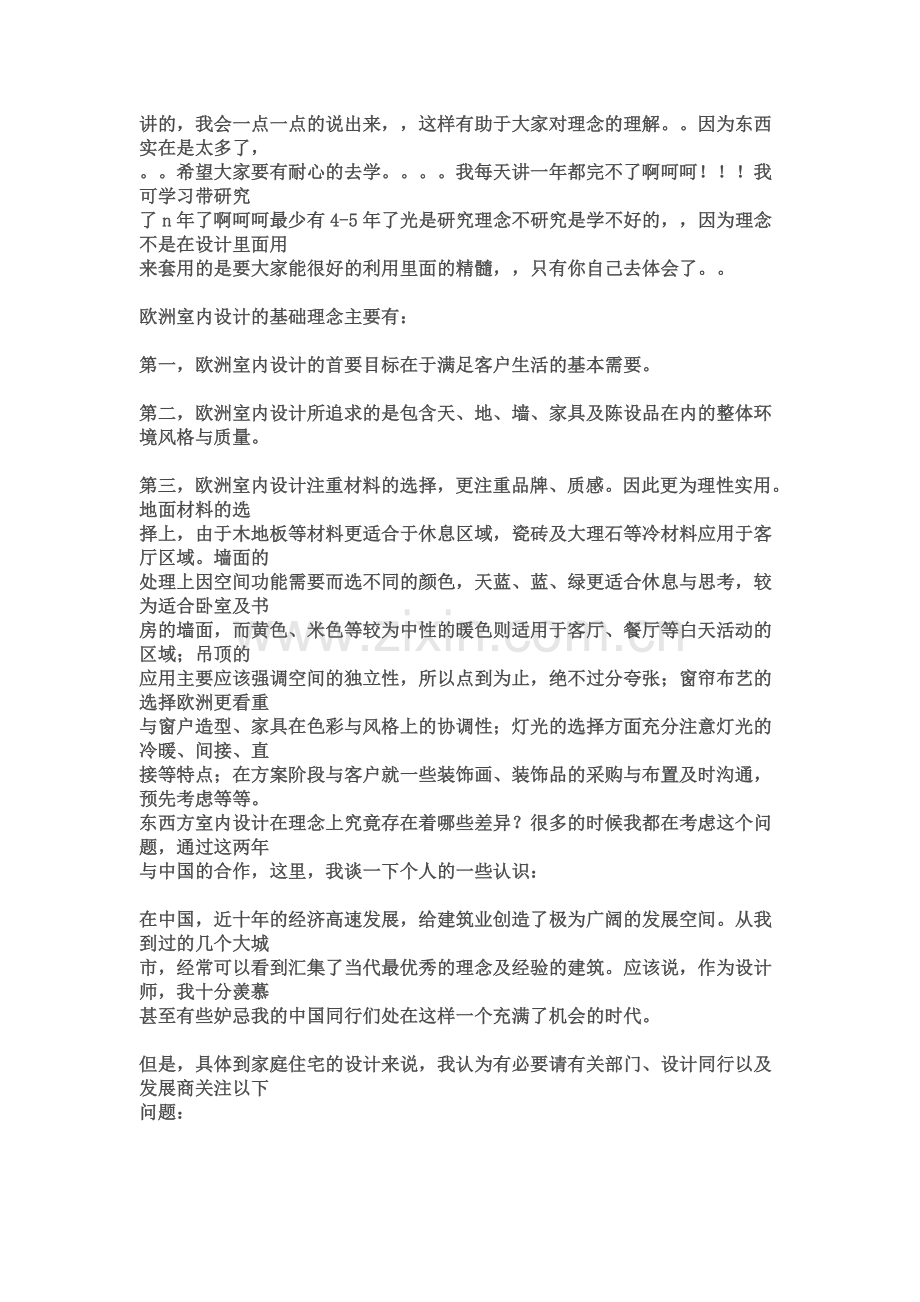 巴洛克与洛可可.doc_第2页