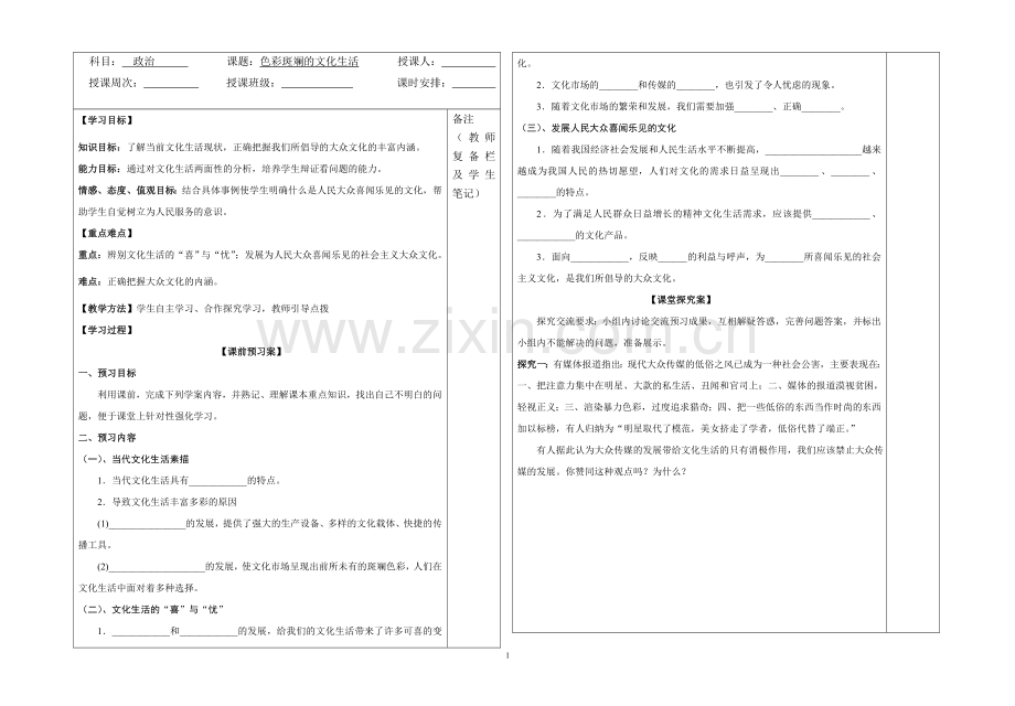 《色彩斑斓的文化生活》导学案.doc_第1页
