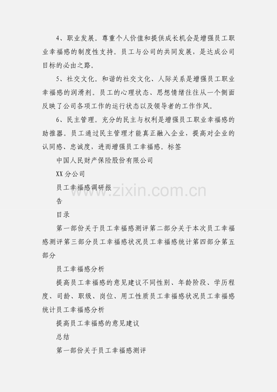 中国人保财险员工幸福感工程及评价维度.docx_第2页