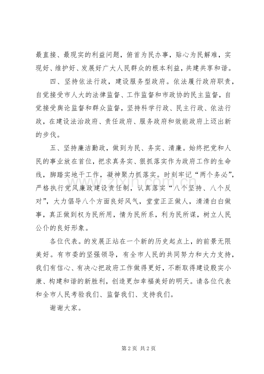 市长在市人大闭幕式发言.docx_第2页