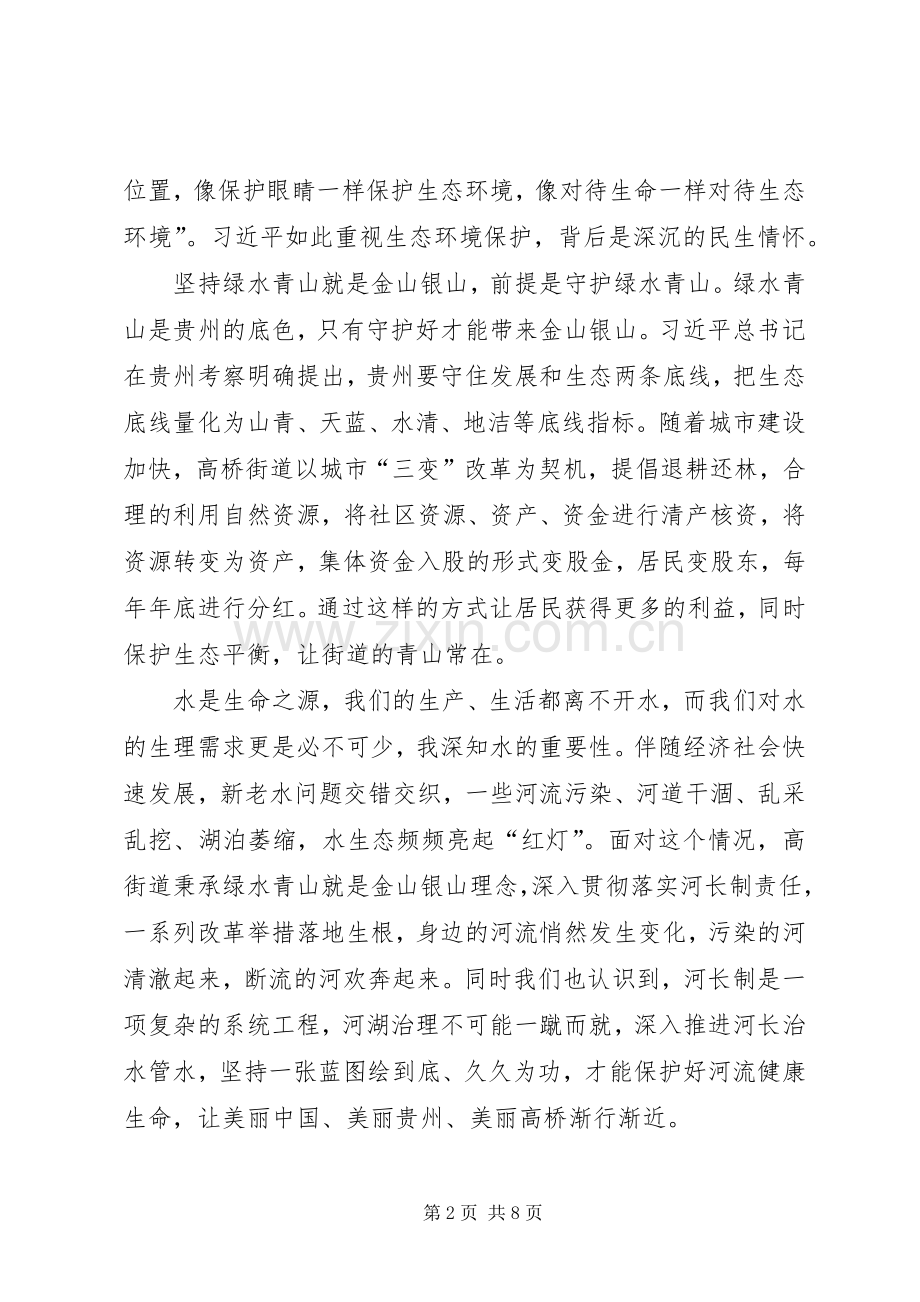 《绿水青山尽开颜》纪录片观后感五篇.docx_第2页