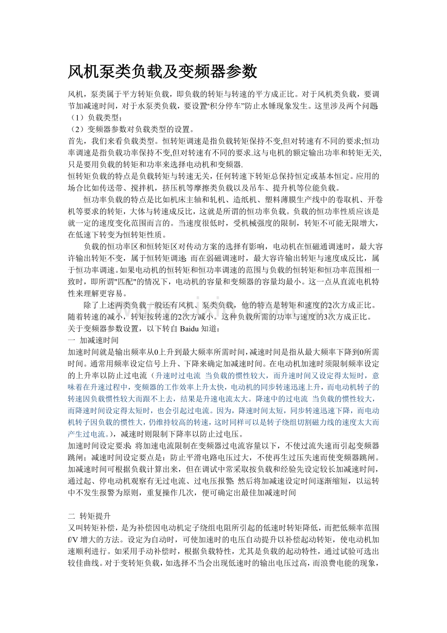 风机泵类负载及变频器参数.doc_第1页