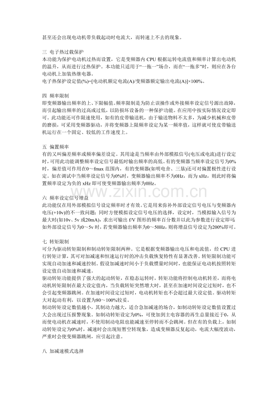 风机泵类负载及变频器参数.doc_第2页