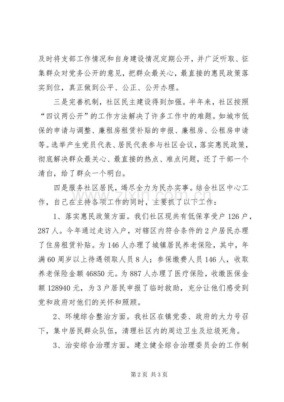 社区党支部书记在全镇基层党建工作推进会上的发言.docx_第2页
