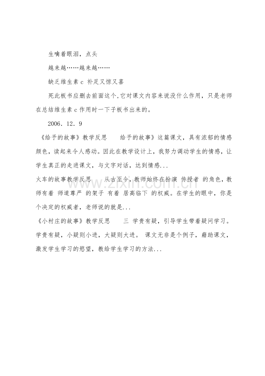 《维生素C的故事》教后反思.docx_第2页