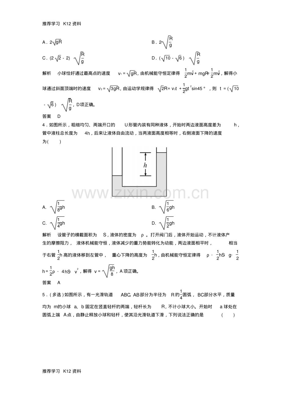 dhwAAA2019年高考物理一轮复习第五章机械能及其守恒定律第3讲机械能守恒.pdf_第2页