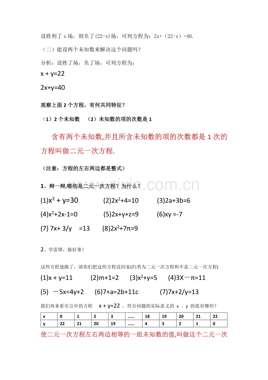 《8.1二元一次方程(组)》教学设计.docx_第2页