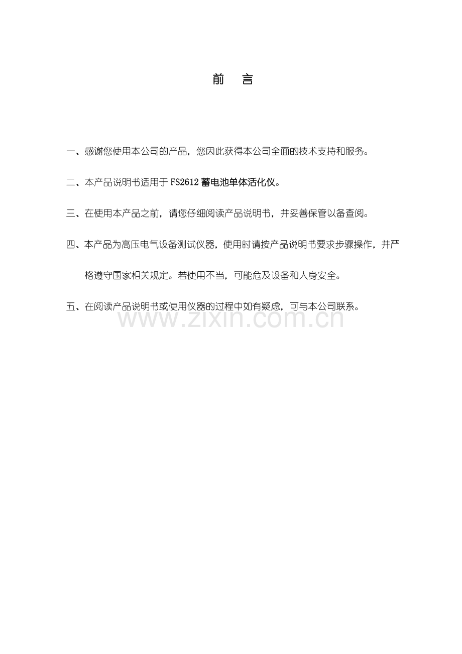 蓄电池单体活化仪.doc_第2页