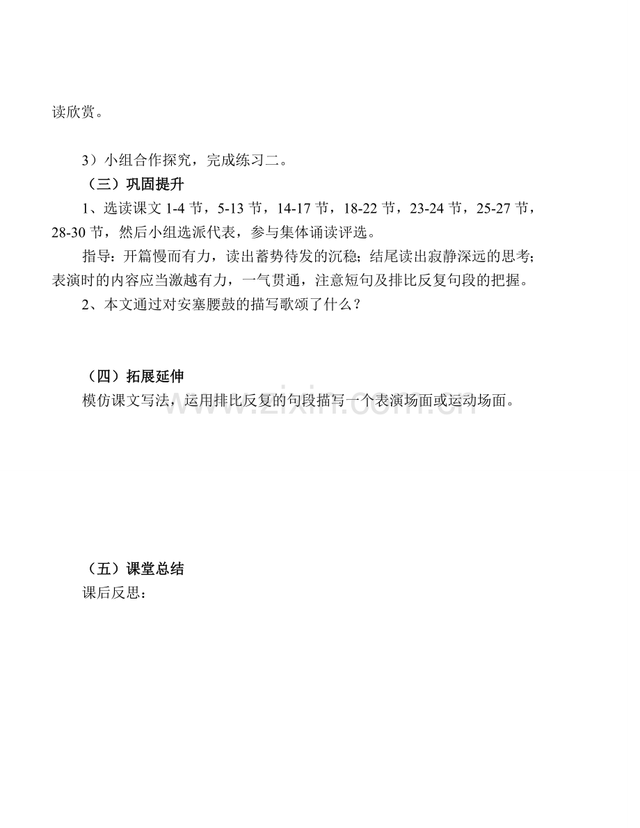 安塞腰鼓-Microsoft-Word-文档.doc_第2页