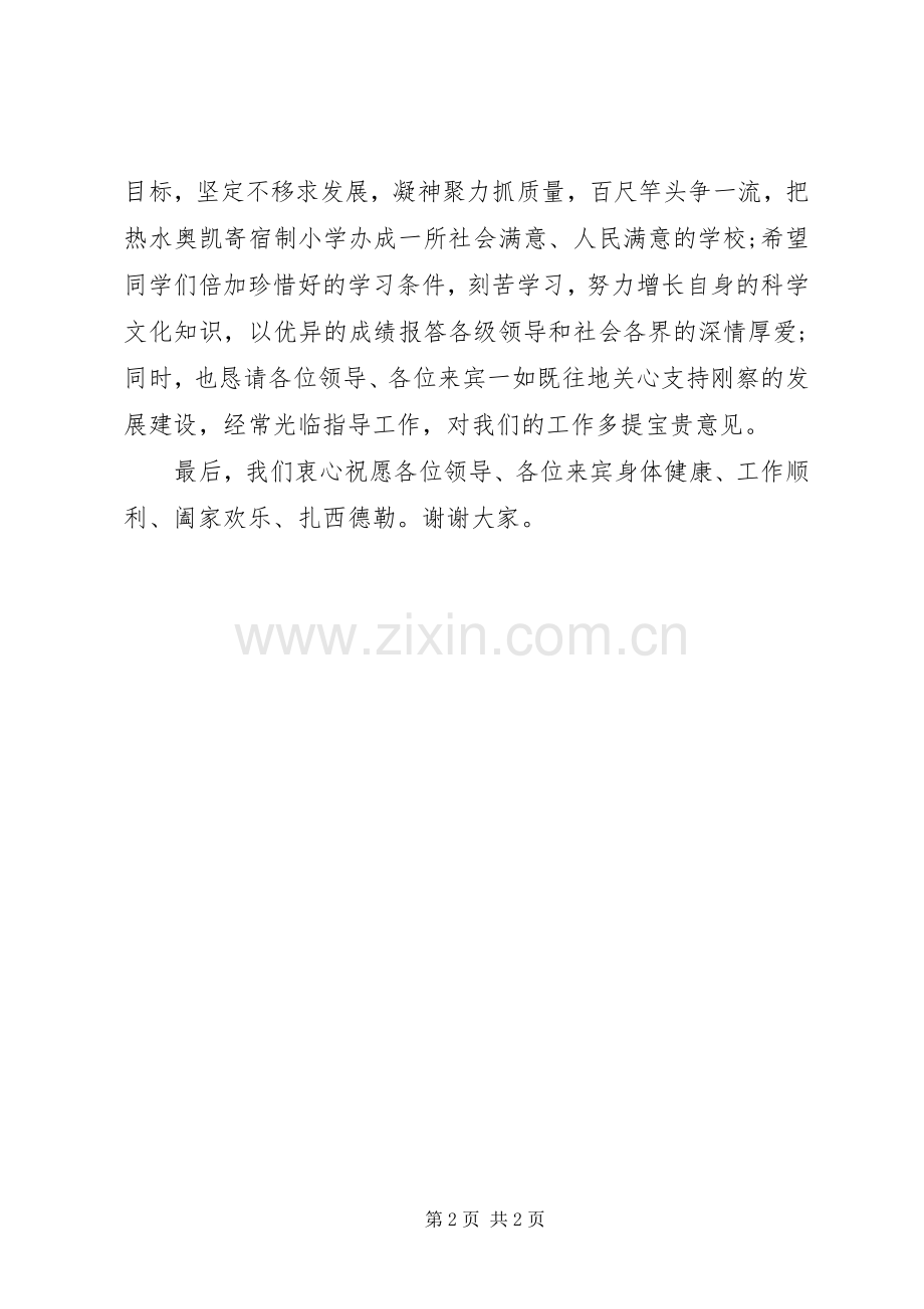 寄宿制小学揭牌仪式的讲话.docx_第2页