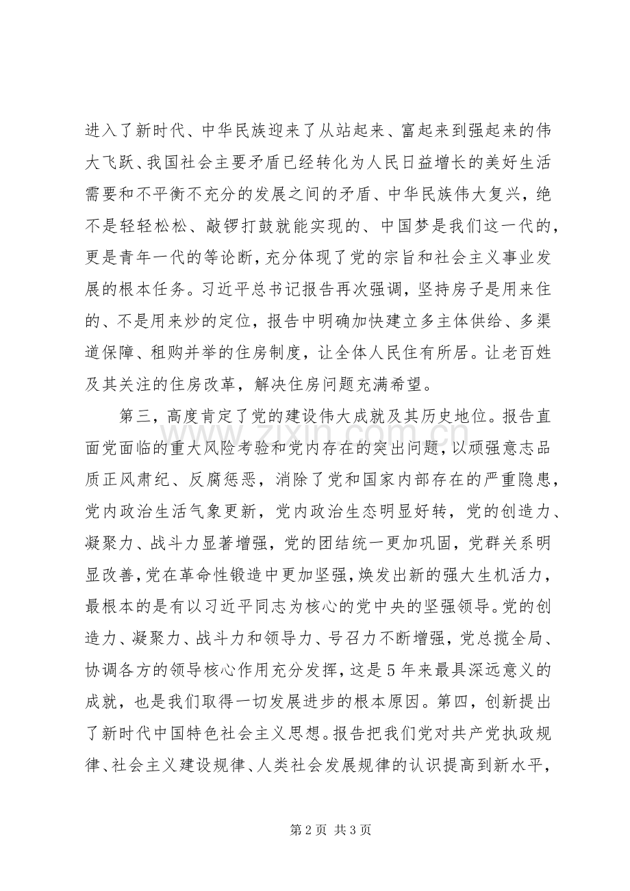 不忘初心牢记使命心得体会：不忘初心继续走好新的长征路.docx_第2页