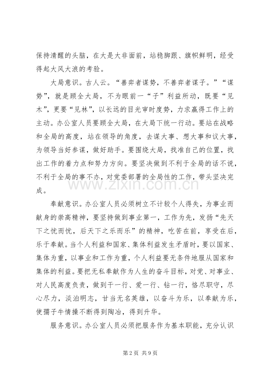 在党委办公室工作会议上的讲话.docx_第2页