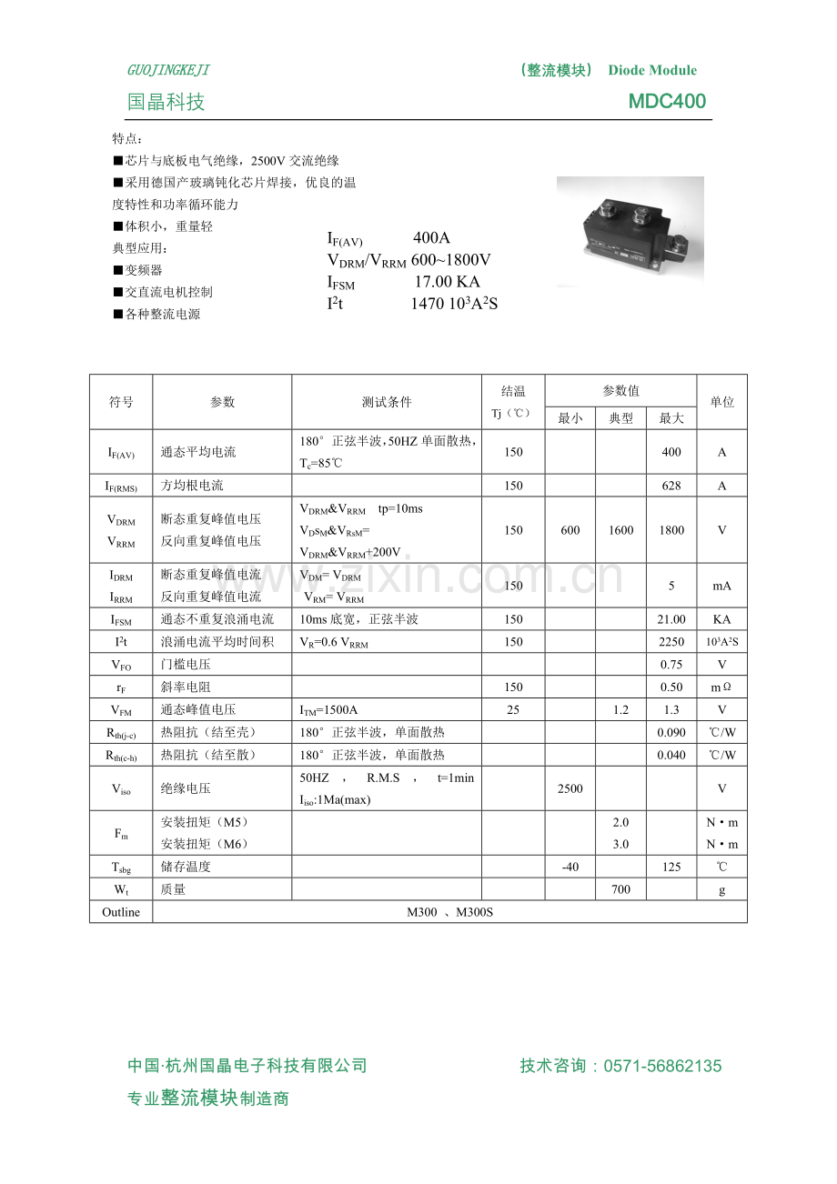 MDC400-16整流管模块.doc_第1页