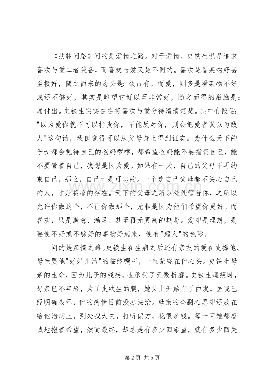 《扶轮问路》读后感20XX年字.docx_第2页