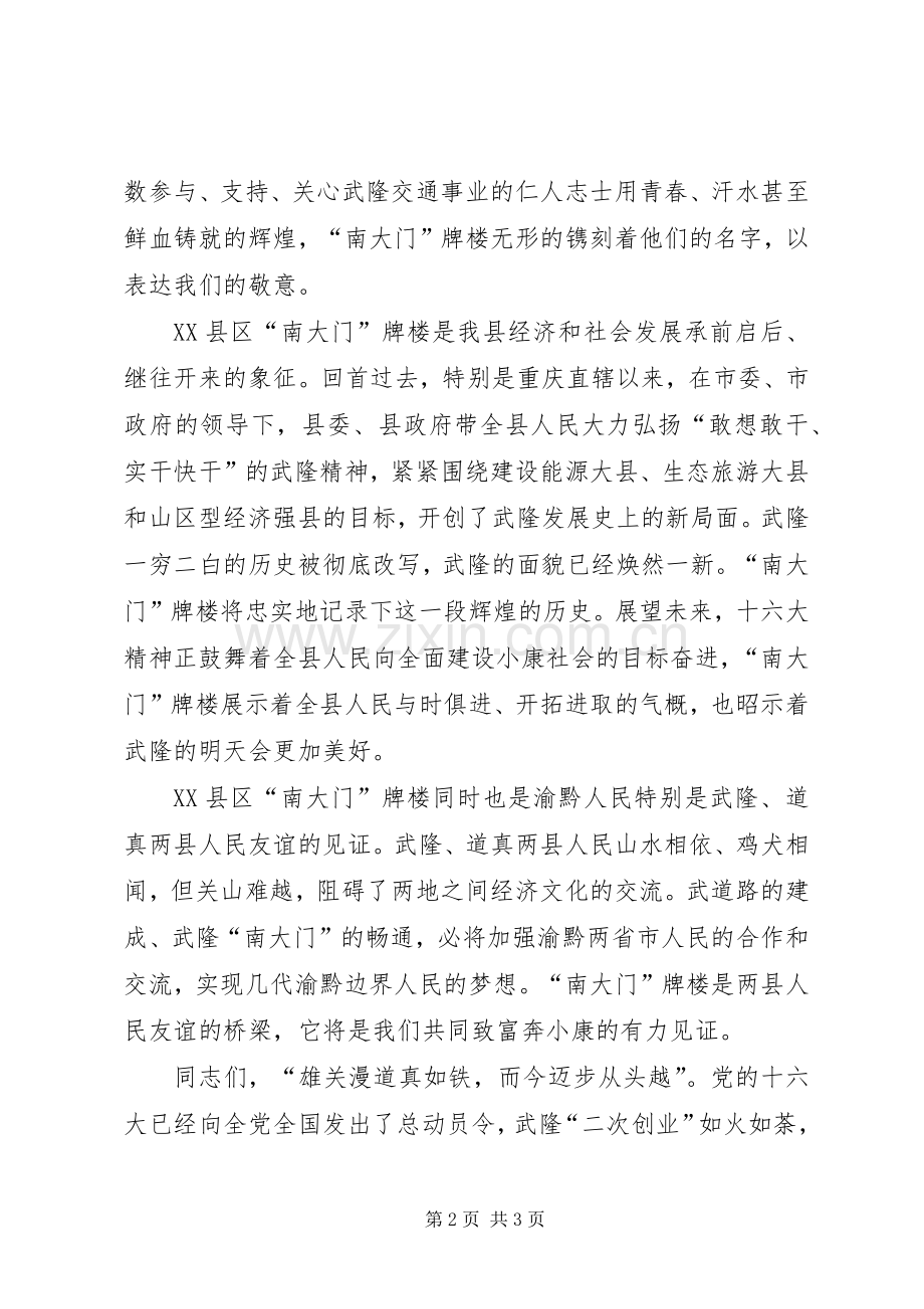 在牌楼竣工落成仪式上的讲话.docx_第2页