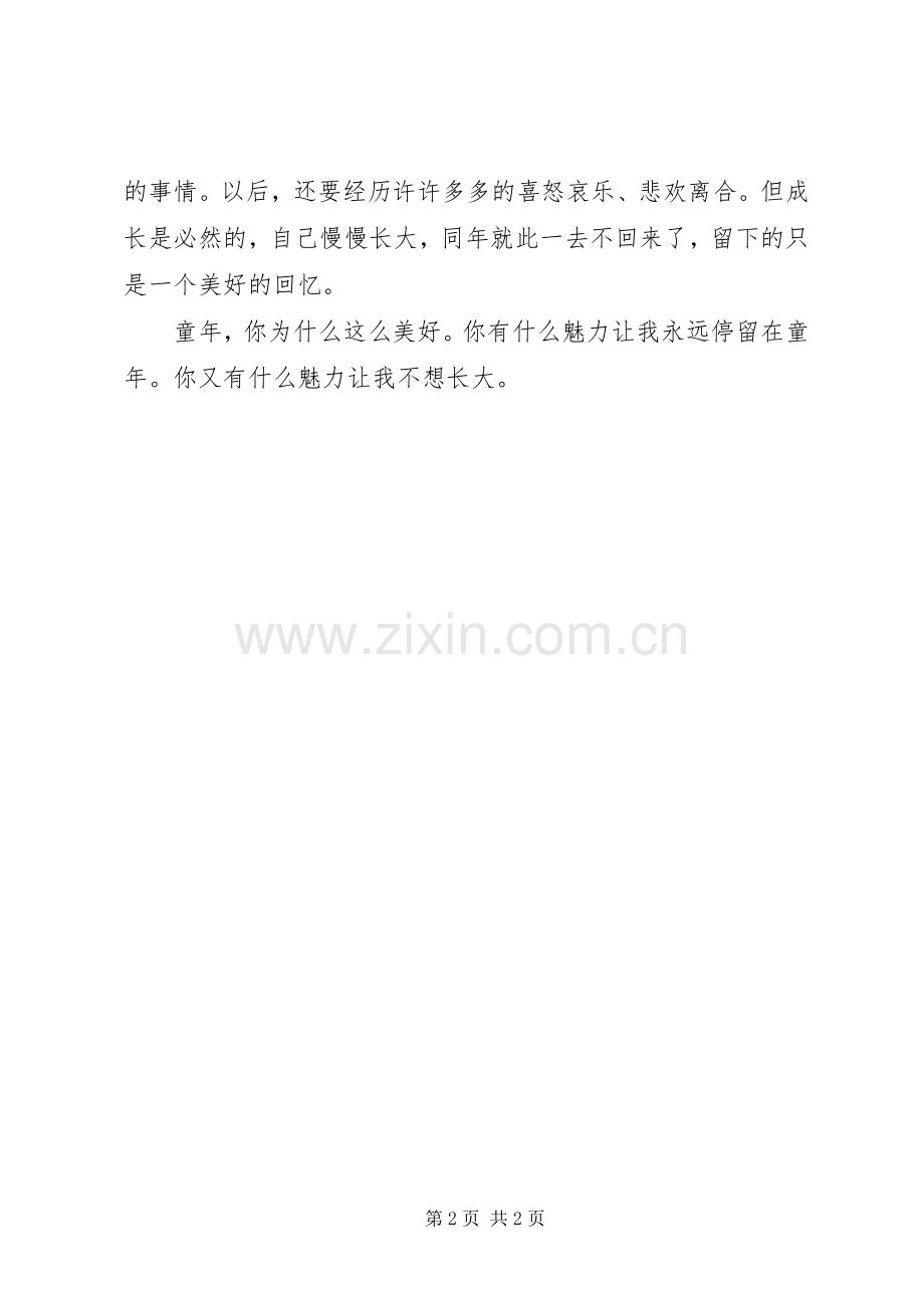 读《我不想长大》有感.docx_第2页