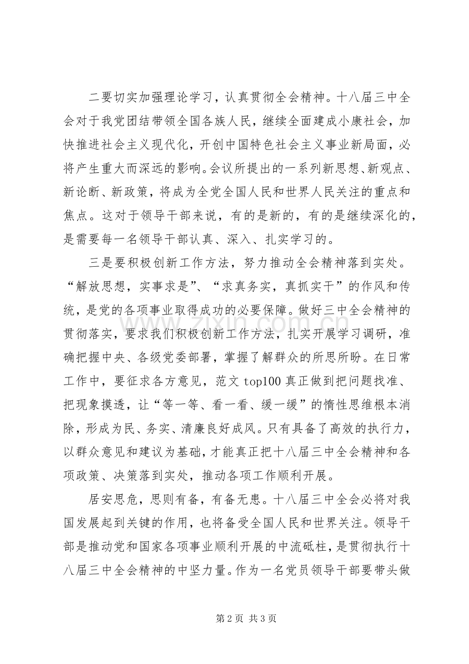 党员领导干部学习十八届三中全精神心得体会.docx_第2页