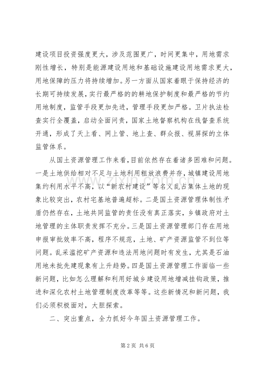 全县国土资源工作会议讲话稿.docx_第2页