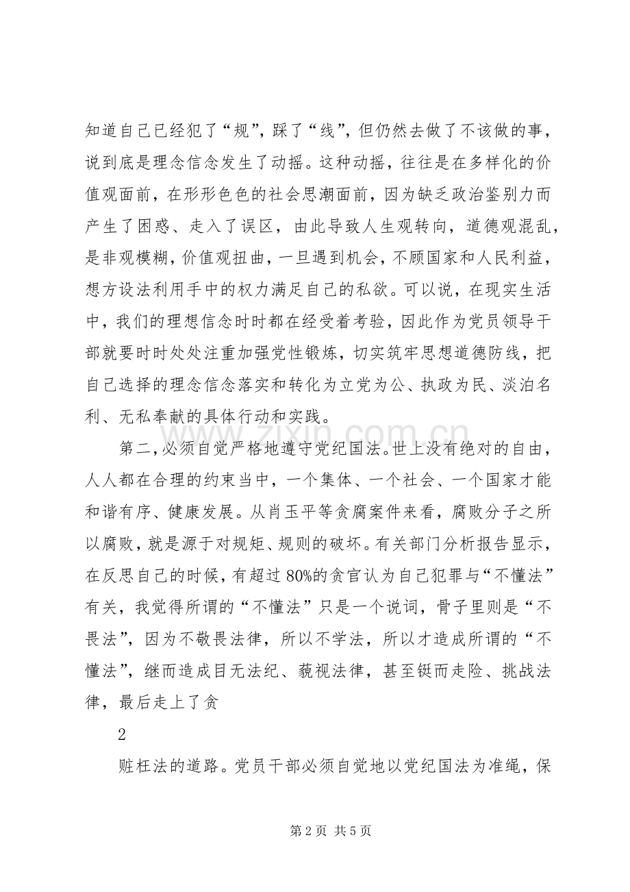 读肖玉平贪腐案件警示录的反思与体会.docx_第2页