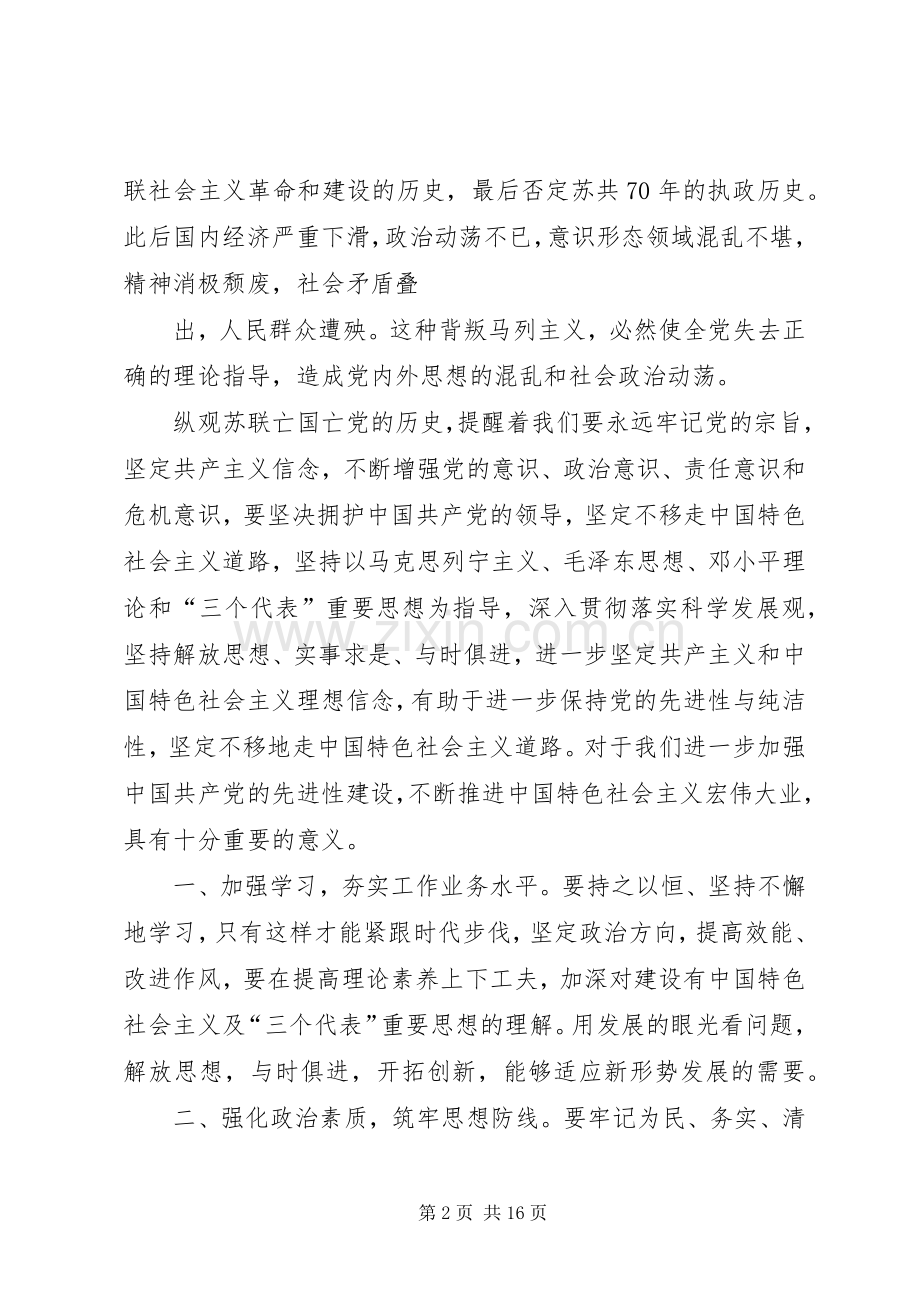 观《苏联亡党亡国二十年》有感.docx_第2页