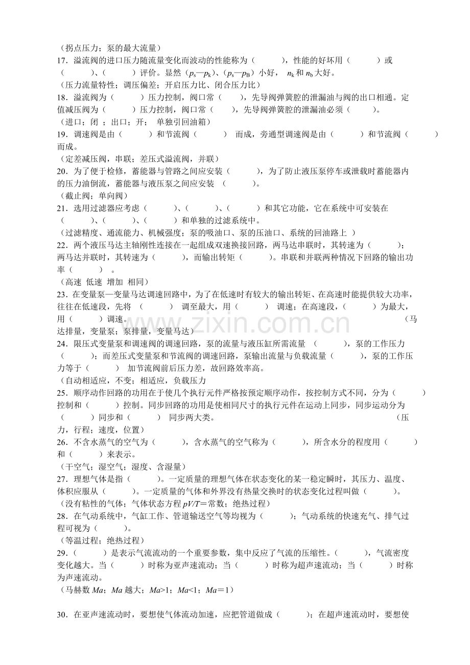 液压传动与气压传动试题库.doc_第2页