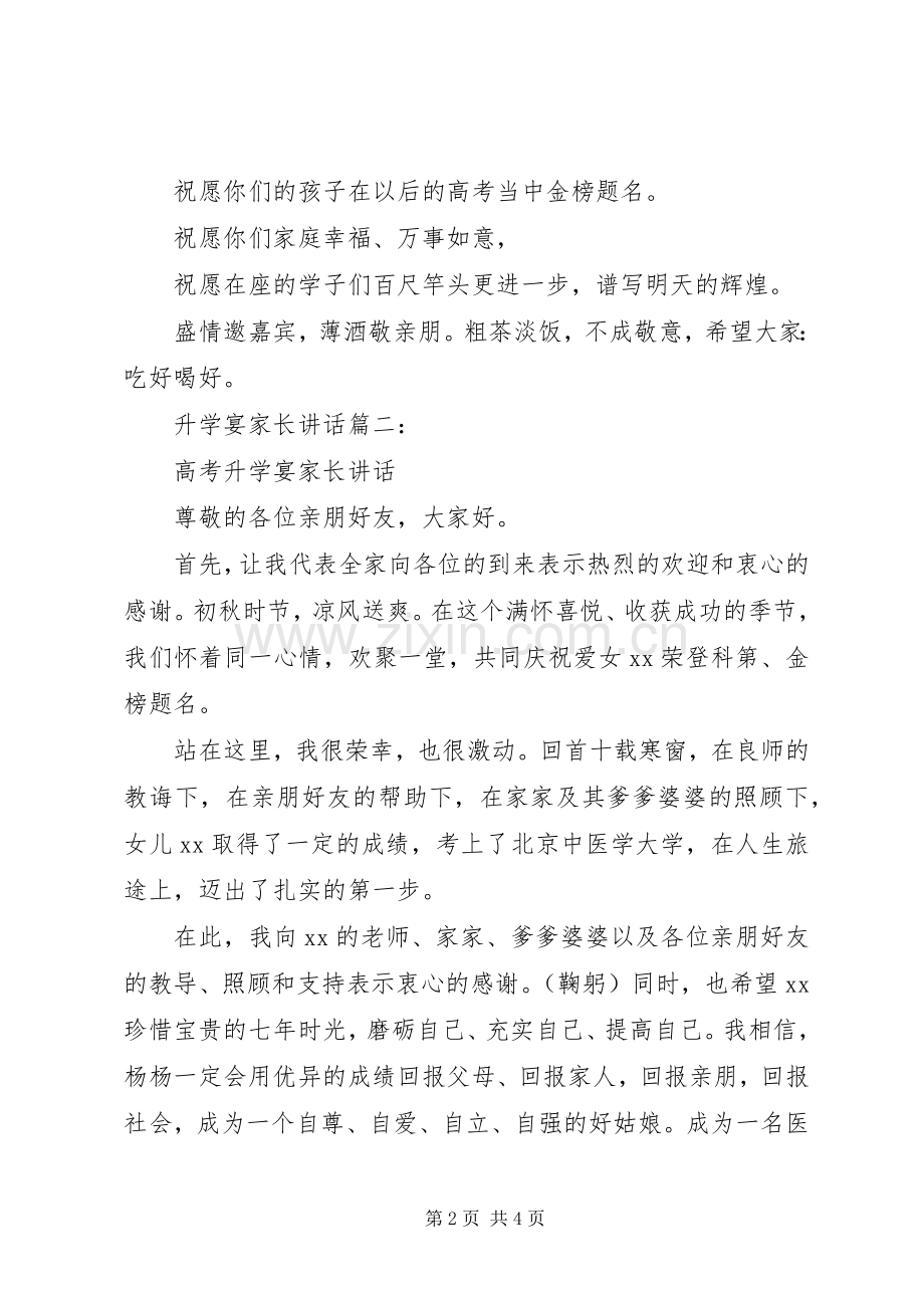 升学宴家长讲话3篇.docx_第2页
