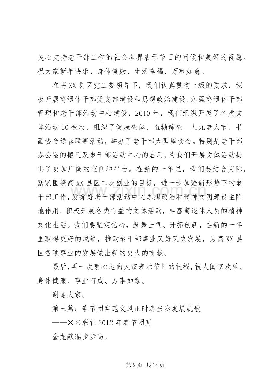 春节团拜宴上的讲话.docx_第2页
